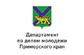 Департамент по делам молодежи Приморского края